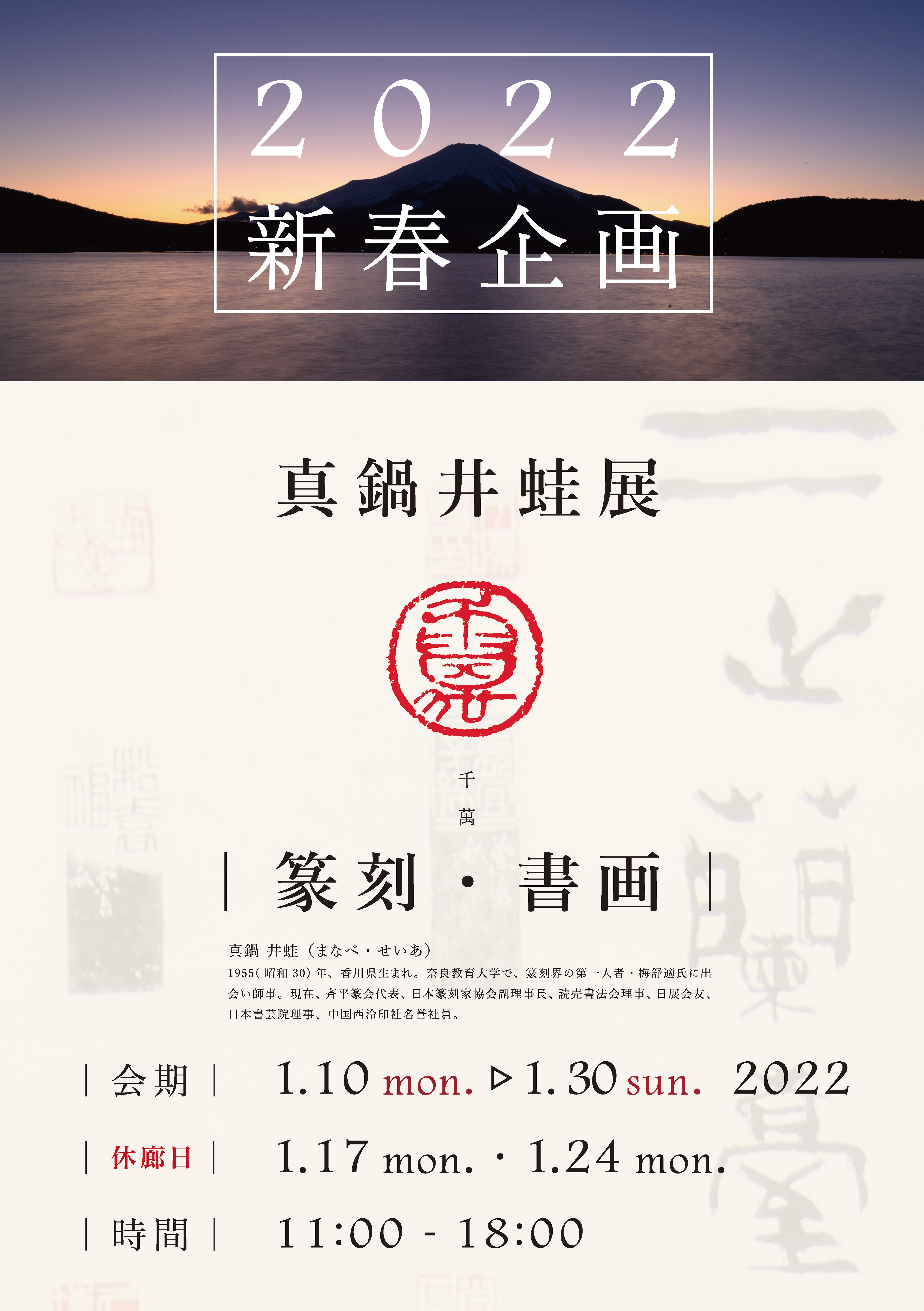 日本 書 芸 院展 2022