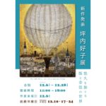 綿引明浩 - ヒロ画廊｜Hiro Art Gallery